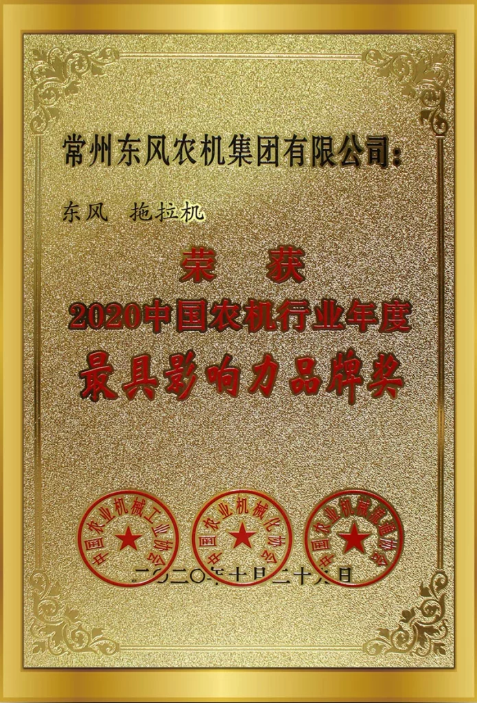 2020中國農(nóng)機行業(yè)年度最具影響力品牌